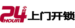 南京24小时锁行